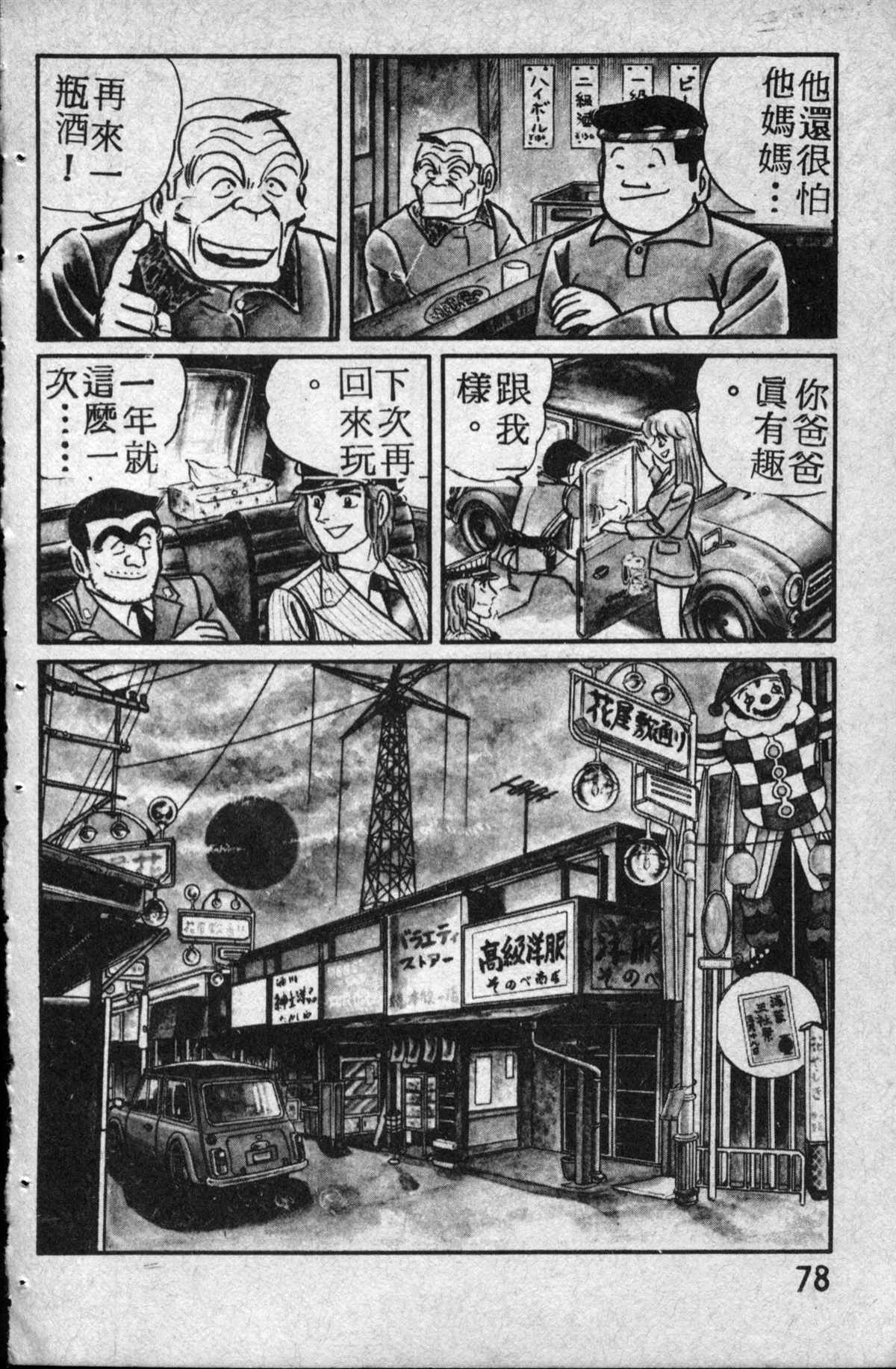 《乌龙派出所》漫画最新章节原版第14卷免费下拉式在线观看章节第【79】张图片