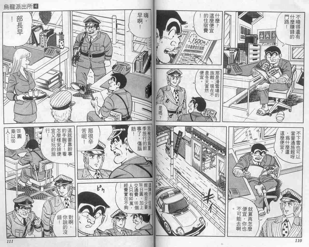 《乌龙派出所》漫画最新章节第4卷免费下拉式在线观看章节第【55】张图片