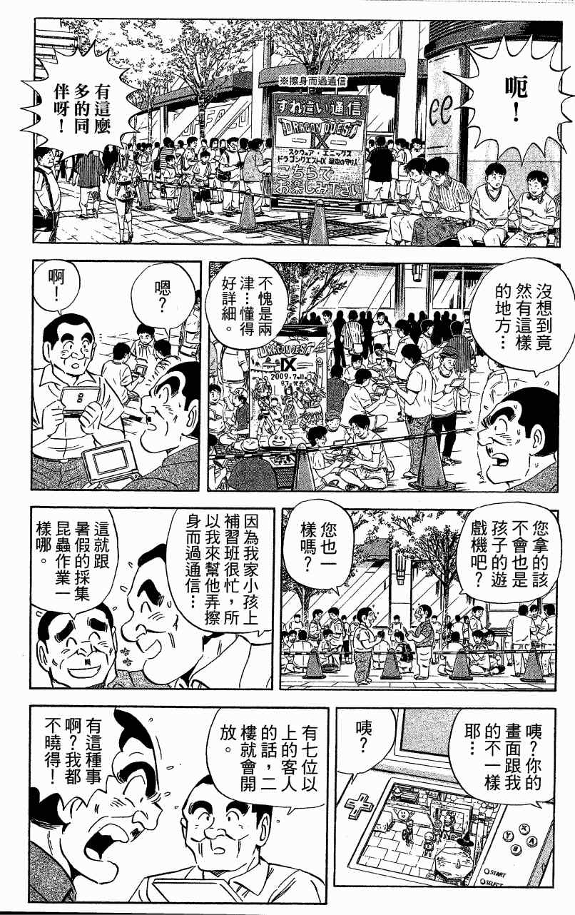 《乌龙派出所》漫画最新章节Vol121免费下拉式在线观看章节第【95】张图片