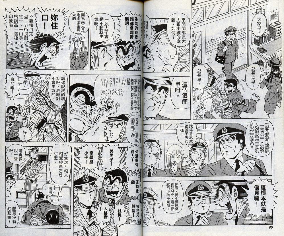 《乌龙派出所》漫画最新章节第98卷免费下拉式在线观看章节第【50】张图片