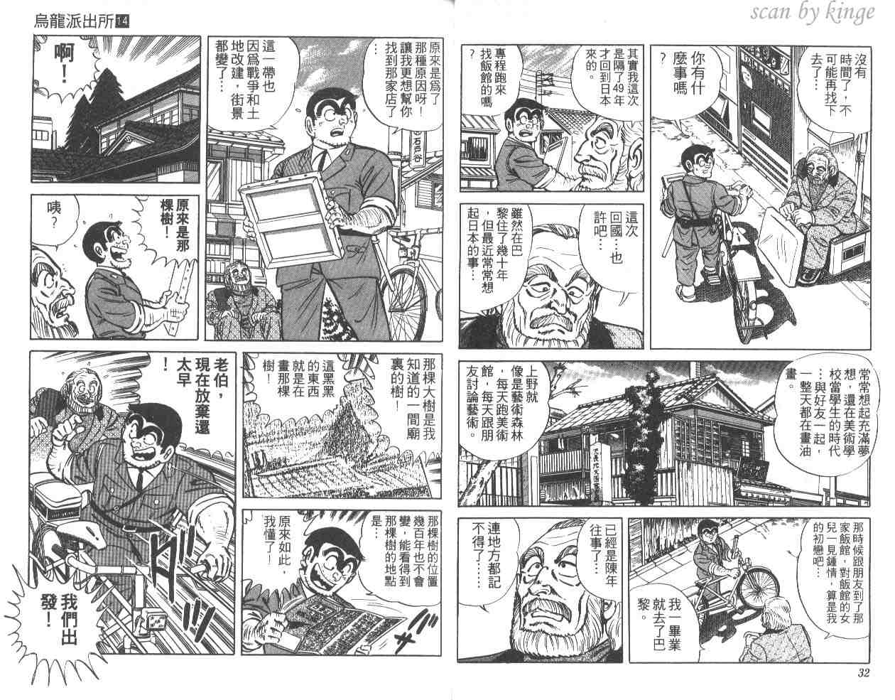 《乌龙派出所》漫画最新章节第14卷免费下拉式在线观看章节第【17】张图片