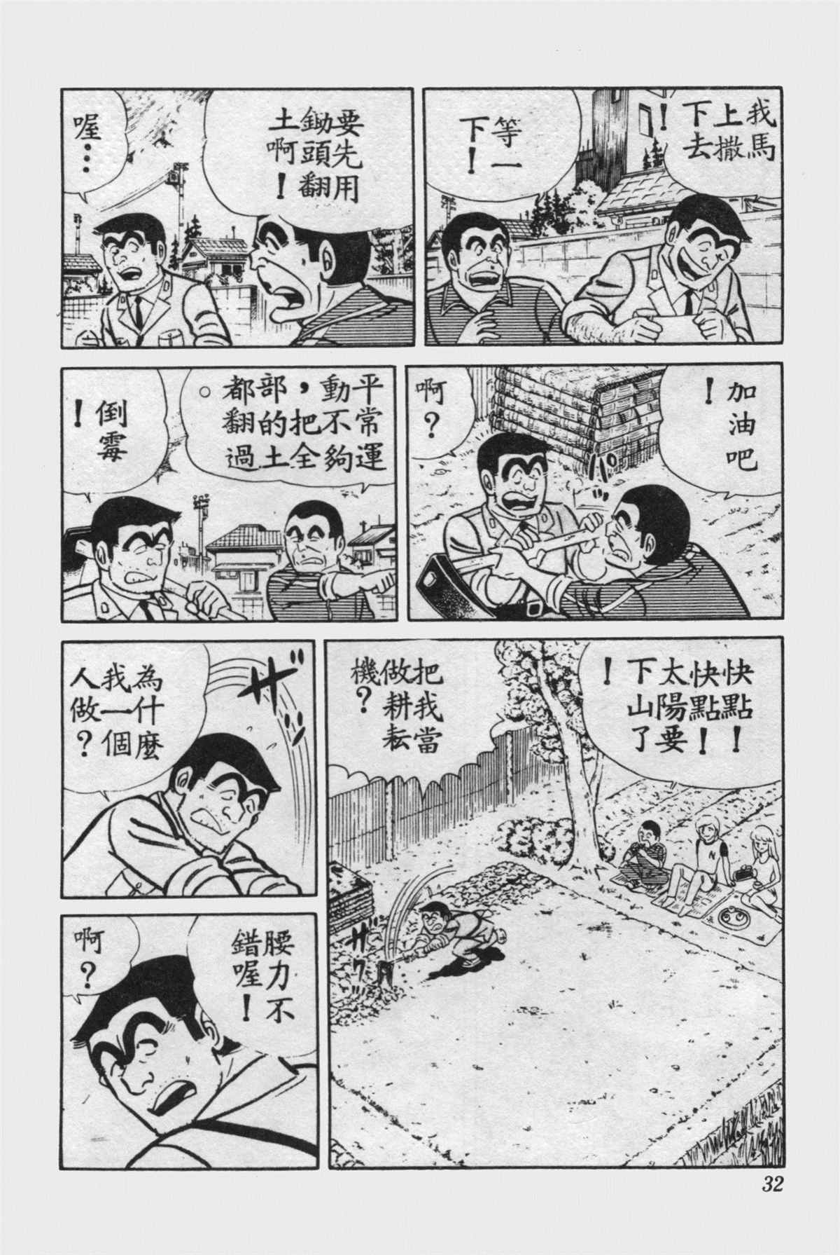 《乌龙派出所》漫画最新章节原版第15卷免费下拉式在线观看章节第【31】张图片