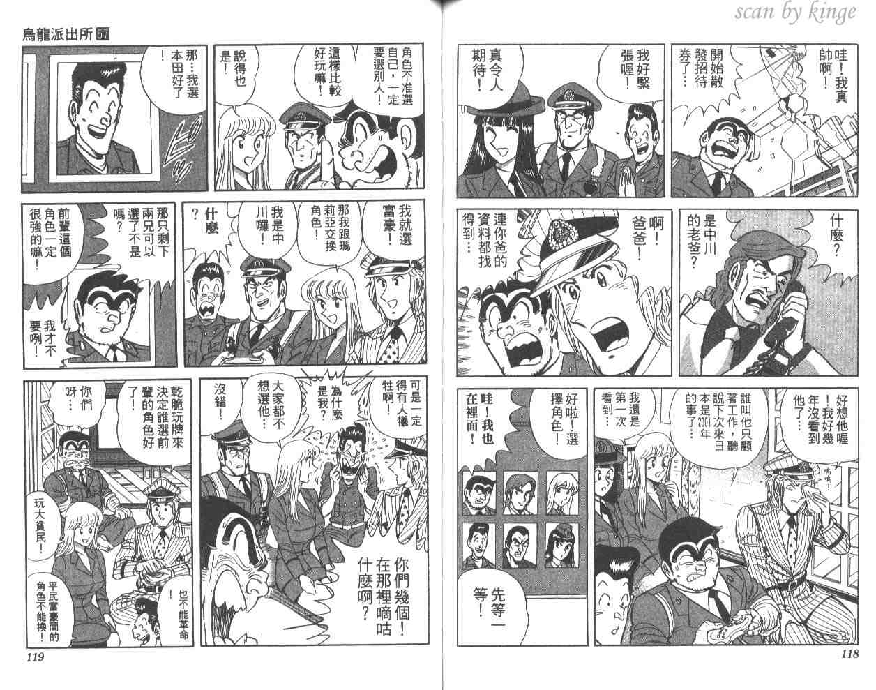 《乌龙派出所》漫画最新章节第57卷免费下拉式在线观看章节第【59】张图片