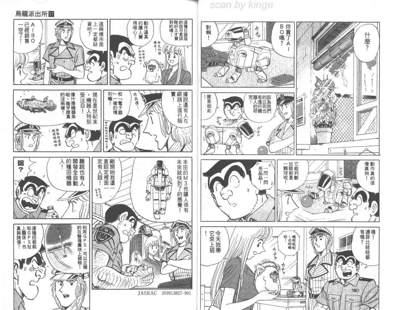 《乌龙派出所》漫画最新章节第67卷免费下拉式在线观看章节第【14】张图片