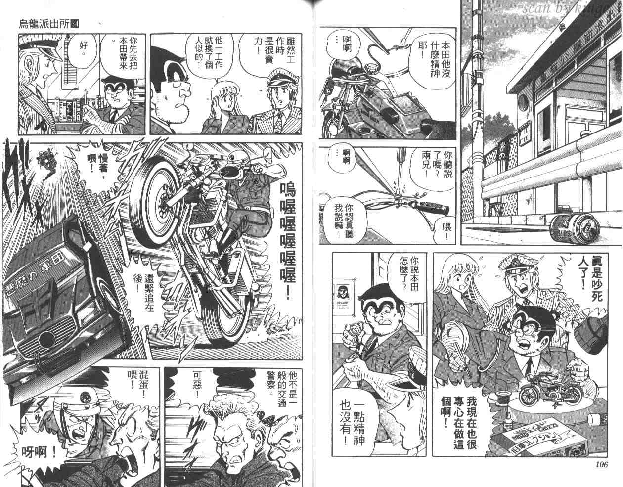 《乌龙派出所》漫画最新章节第34卷免费下拉式在线观看章节第【53】张图片