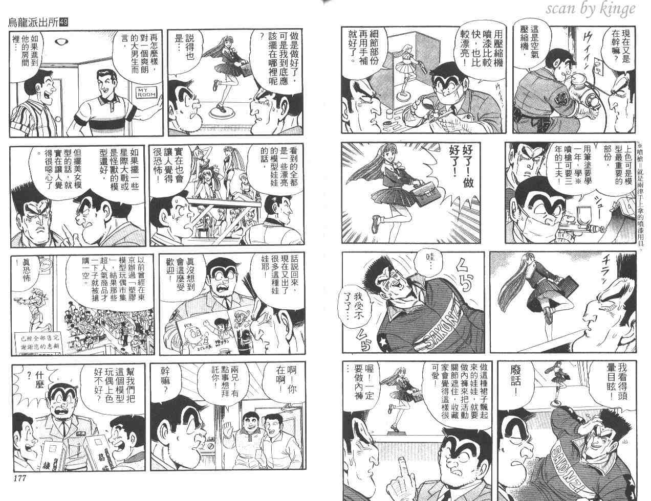 《乌龙派出所》漫画最新章节第49卷免费下拉式在线观看章节第【88】张图片