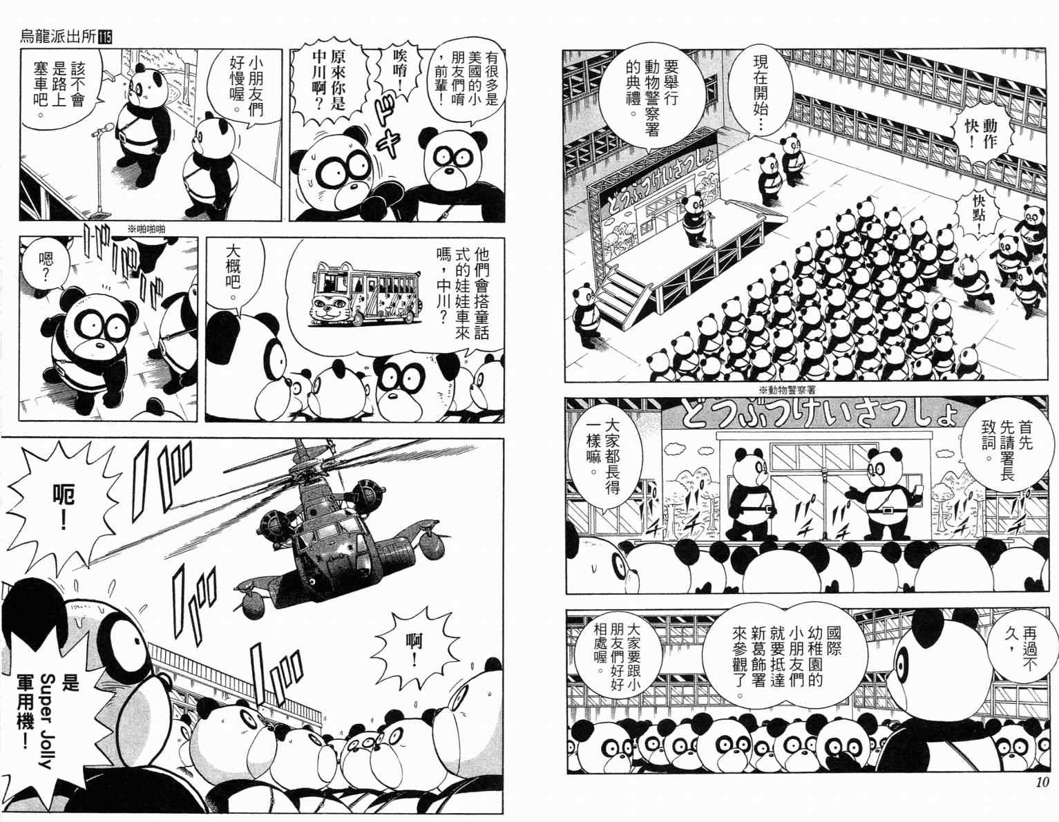 《乌龙派出所》漫画最新章节Vol115免费下拉式在线观看章节第【6】张图片