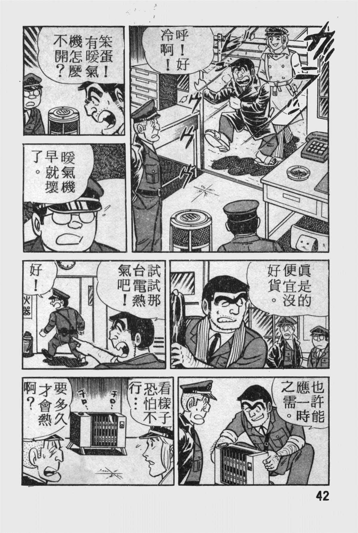 《乌龙派出所》漫画最新章节原版第11卷免费下拉式在线观看章节第【41】张图片