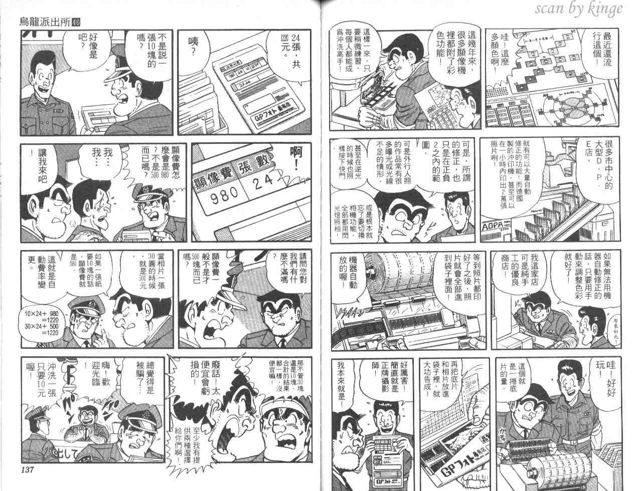 《乌龙派出所》漫画最新章节第46卷免费下拉式在线观看章节第【67】张图片