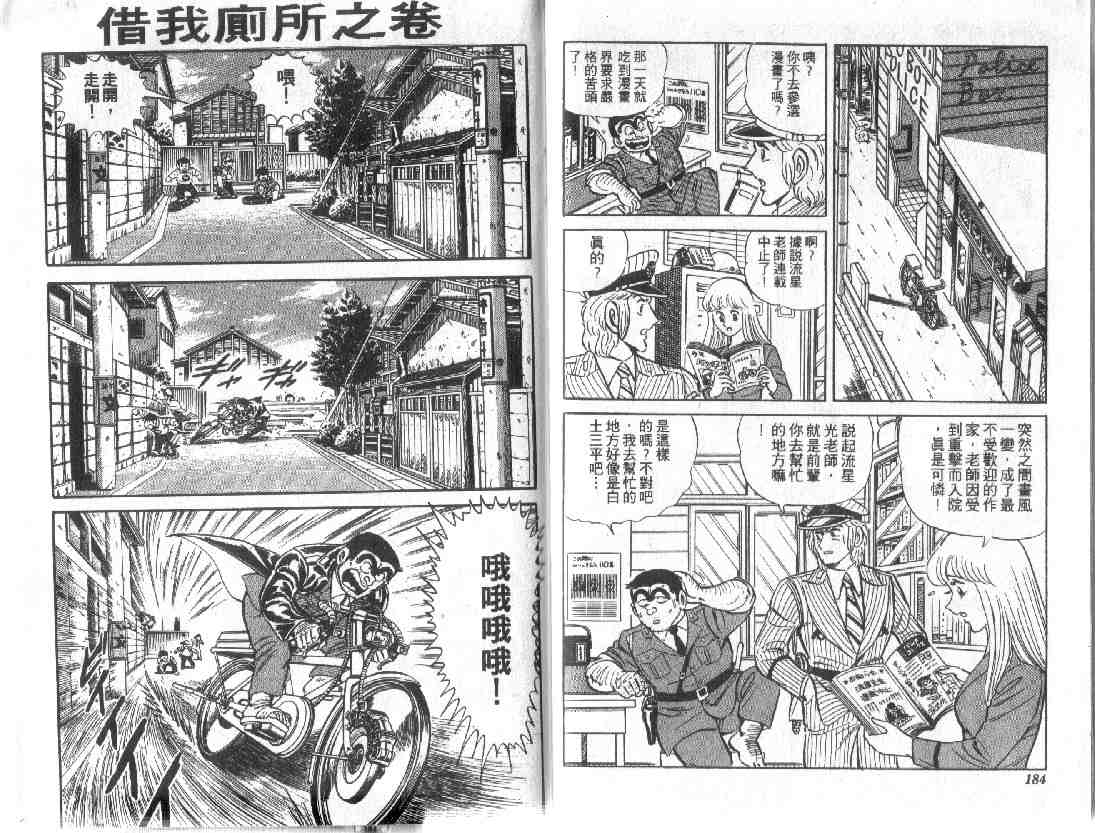 《乌龙派出所》漫画最新章节第9卷免费下拉式在线观看章节第【91】张图片