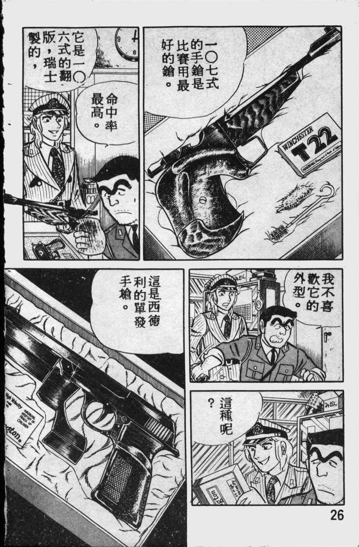 《乌龙派出所》漫画最新章节原版第11卷免费下拉式在线观看章节第【25】张图片