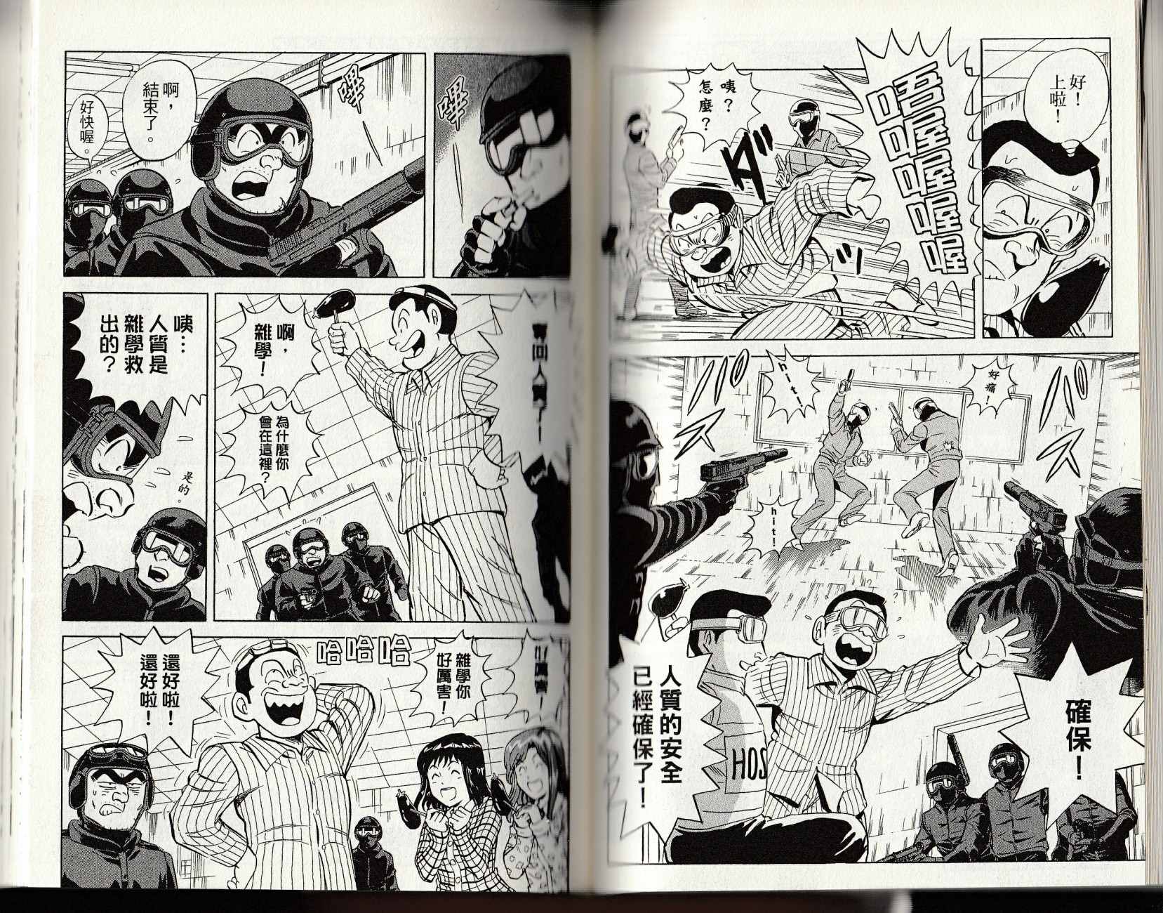 《乌龙派出所》漫画最新章节第147卷免费下拉式在线观看章节第【81】张图片