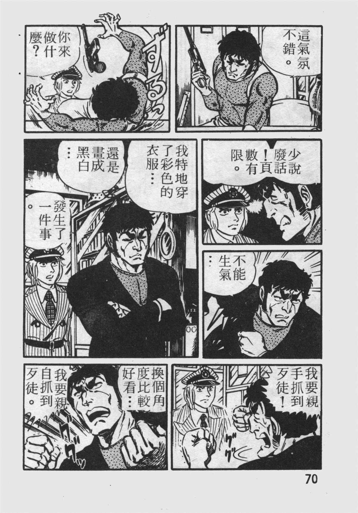 《乌龙派出所》漫画最新章节原版第22卷免费下拉式在线观看章节第【69】张图片