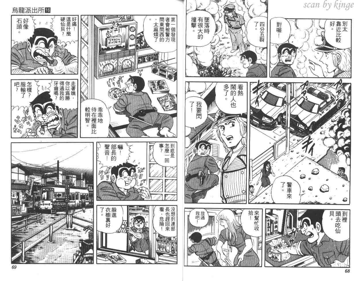 《乌龙派出所》漫画最新章节第16卷免费下拉式在线观看章节第【35】张图片