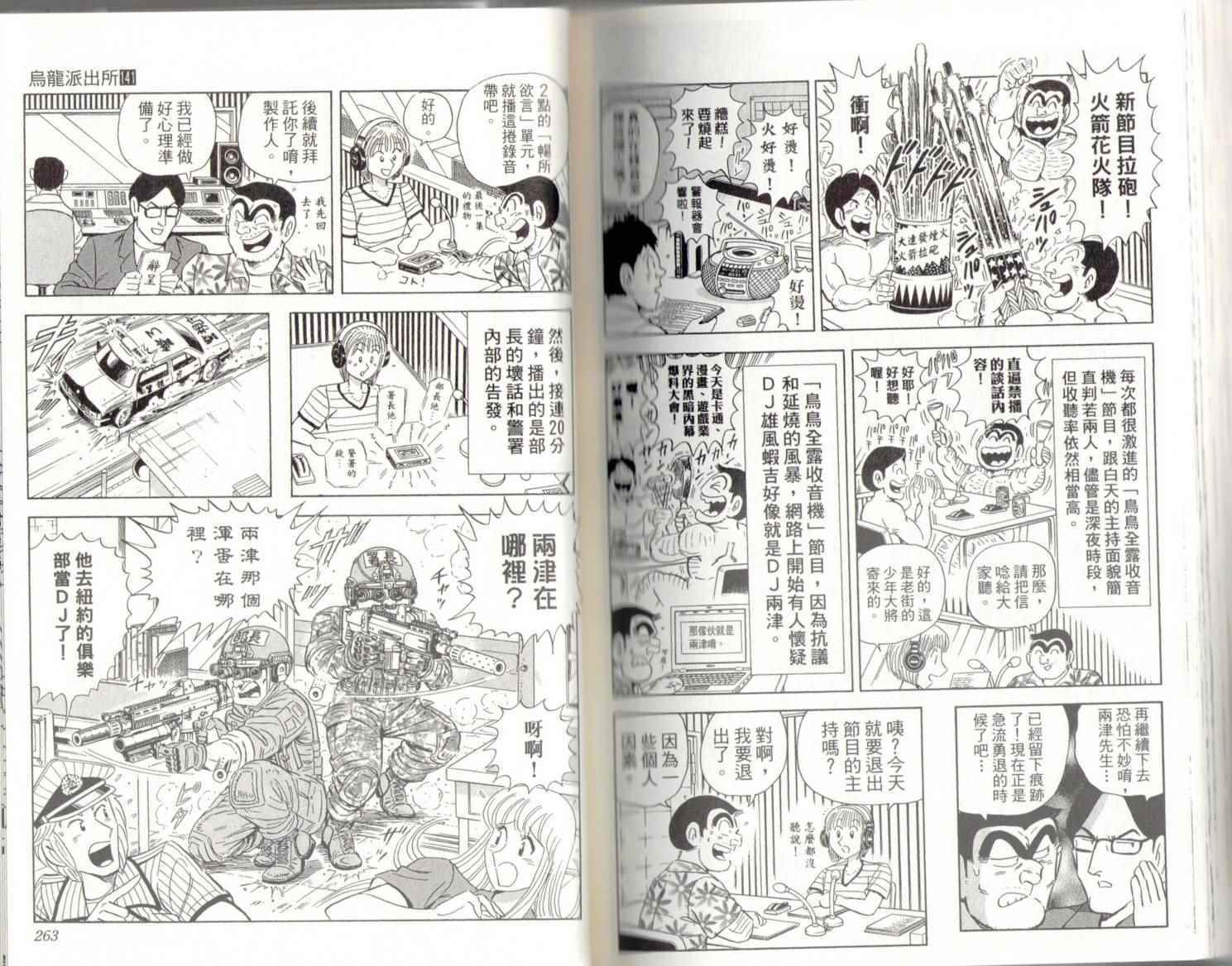 《乌龙派出所》漫画最新章节第141卷免费下拉式在线观看章节第【133】张图片