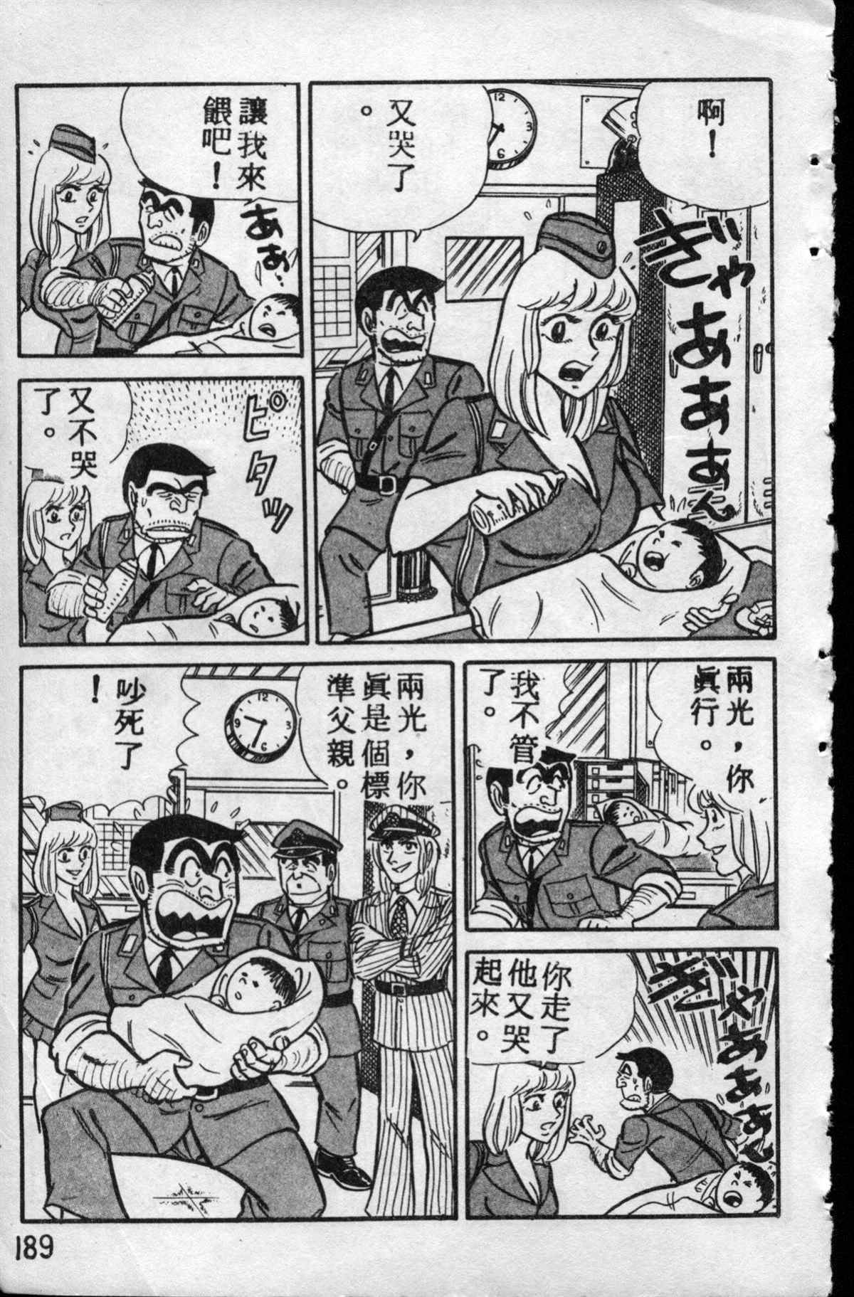 《乌龙派出所》漫画最新章节原版第10卷免费下拉式在线观看章节第【188】张图片