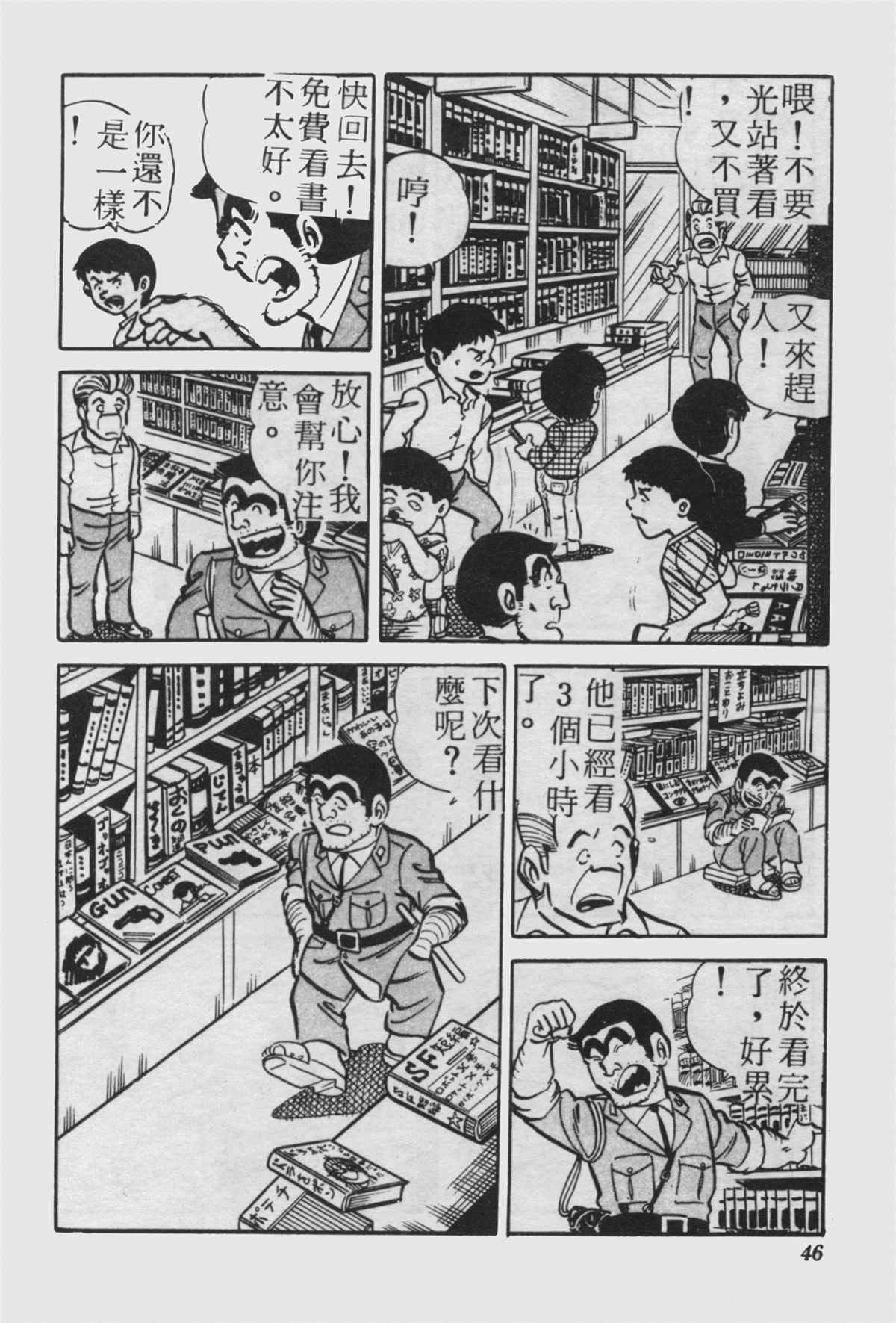 《乌龙派出所》漫画最新章节原版第23卷免费下拉式在线观看章节第【45】张图片