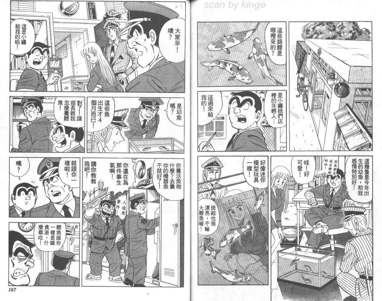 《乌龙派出所》漫画最新章节第70卷免费下拉式在线观看章节第【83】张图片