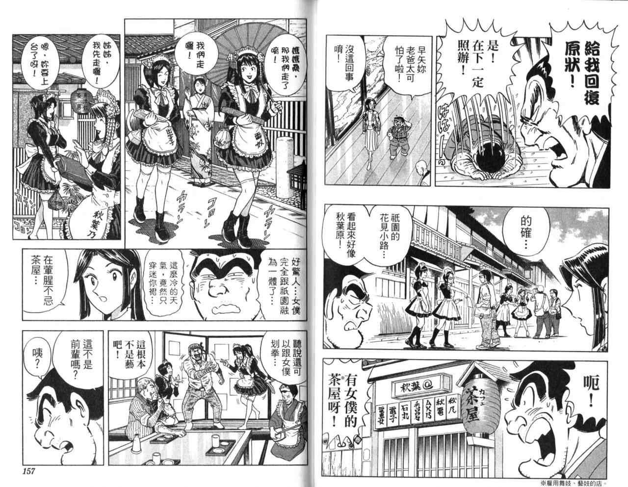 《乌龙派出所》漫画最新章节Vol106免费下拉式在线观看章节第【80】张图片