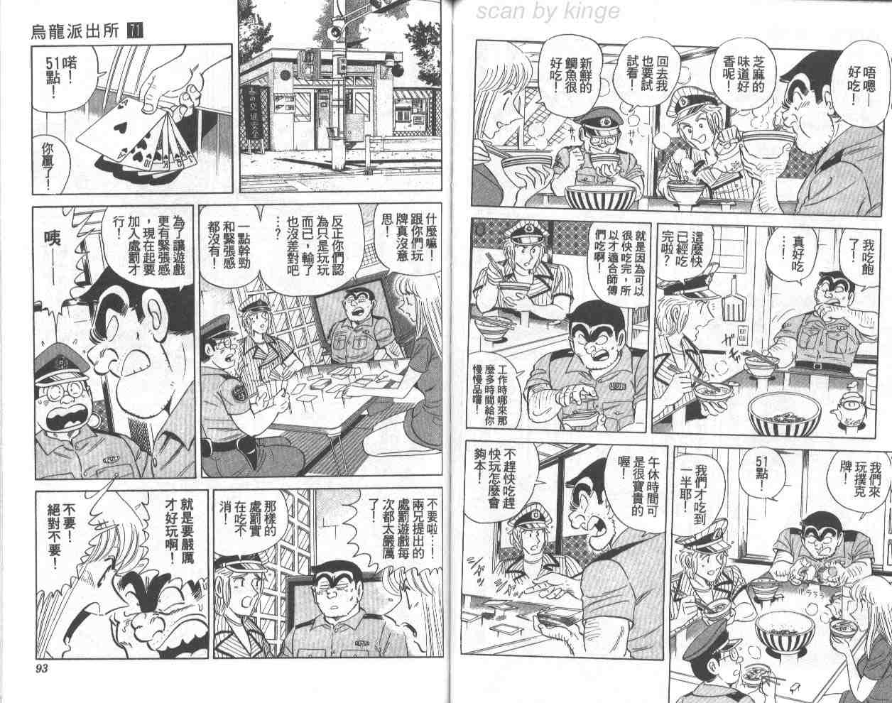 《乌龙派出所》漫画最新章节第71卷免费下拉式在线观看章节第【46】张图片