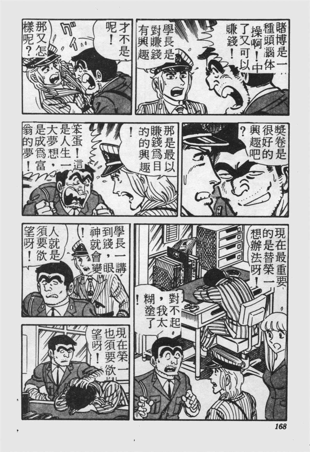 《乌龙派出所》漫画最新章节原版第21卷免费下拉式在线观看章节第【167】张图片