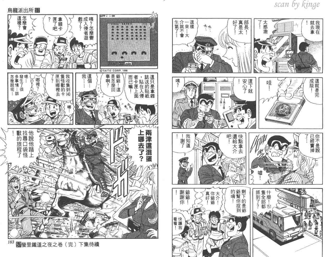 《乌龙派出所》漫画最新章节第57卷免费下拉式在线观看章节第【91】张图片