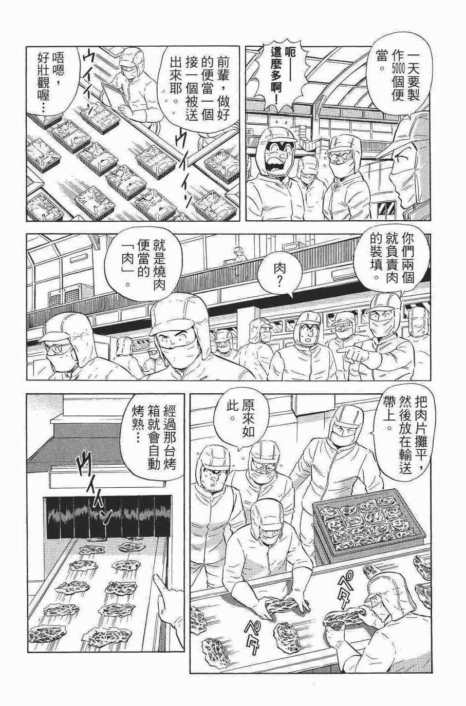 《乌龙派出所》漫画最新章节第138卷免费下拉式在线观看章节第【12】张图片