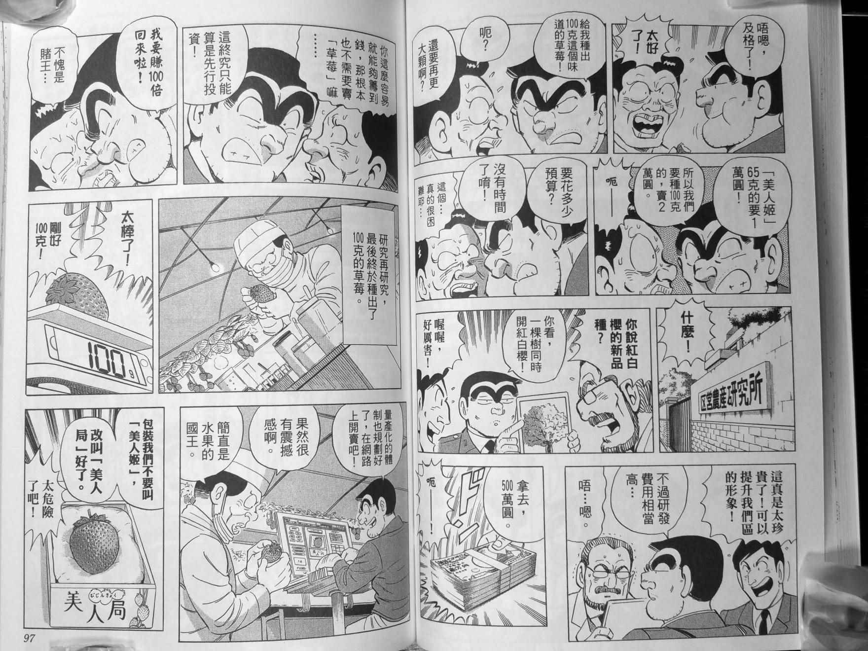 《乌龙派出所》漫画最新章节第140卷免费下拉式在线观看章节第【51】张图片