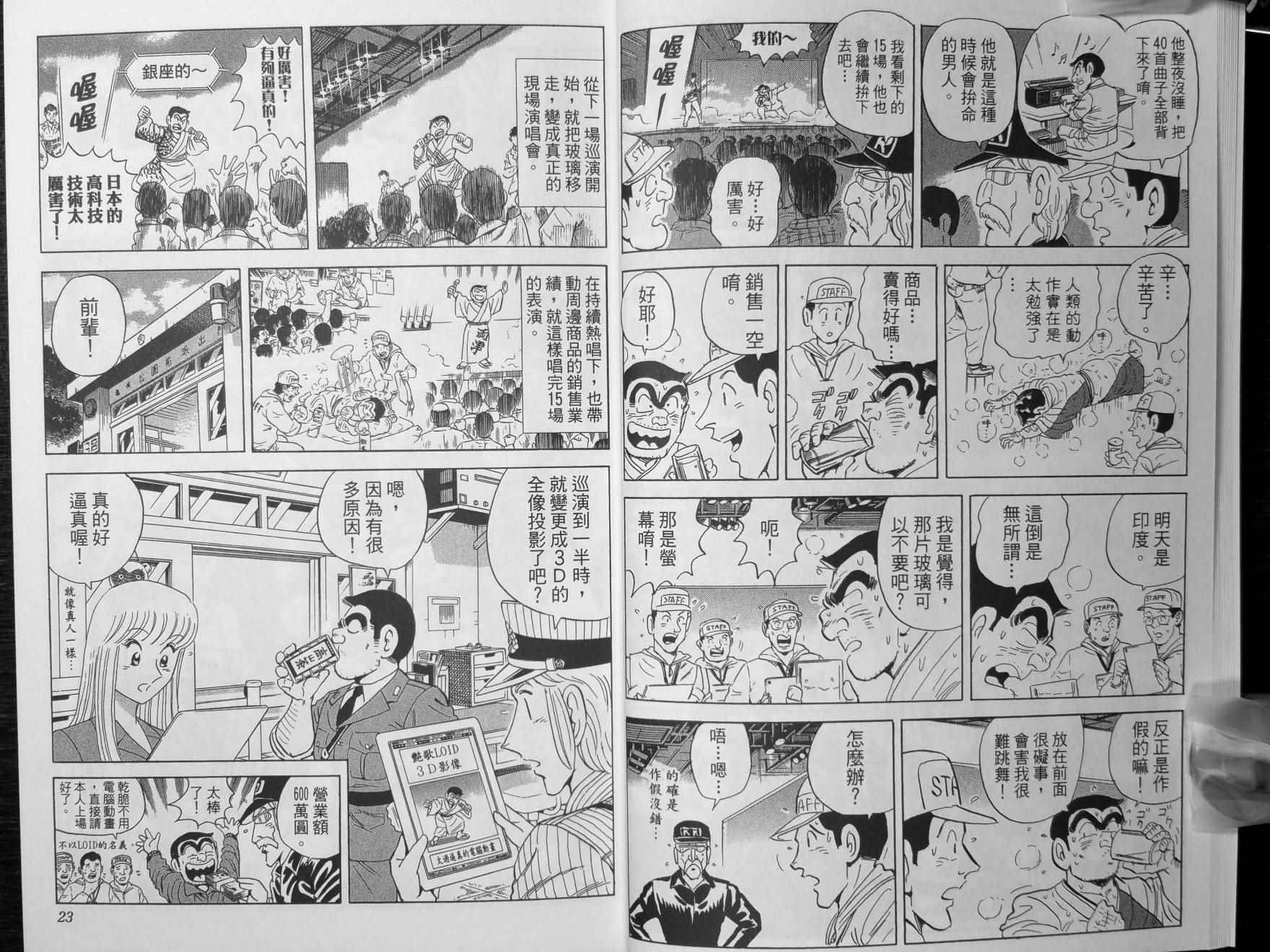 《乌龙派出所》漫画最新章节第140卷免费下拉式在线观看章节第【14】张图片