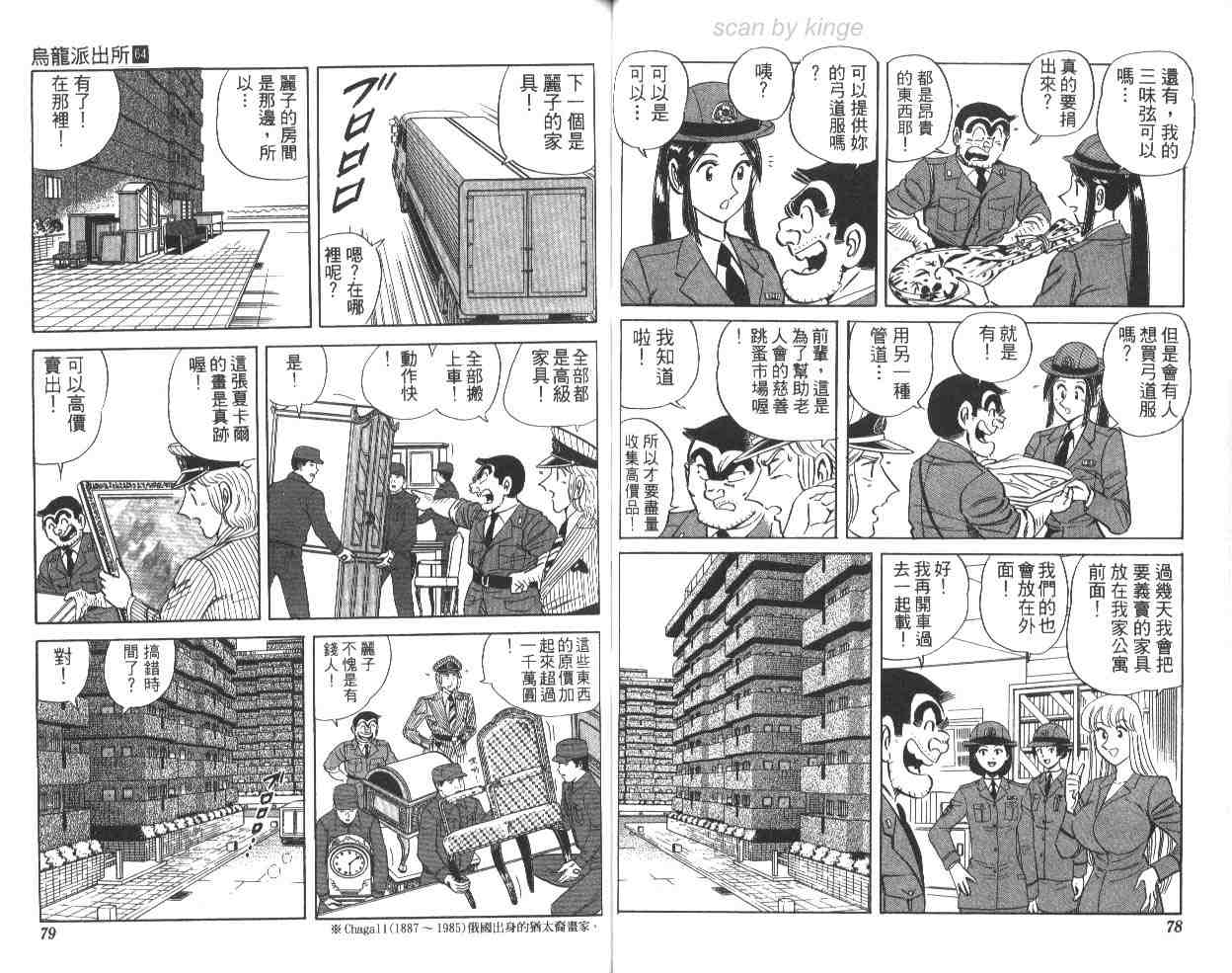 《乌龙派出所》漫画最新章节第64卷免费下拉式在线观看章节第【40】张图片