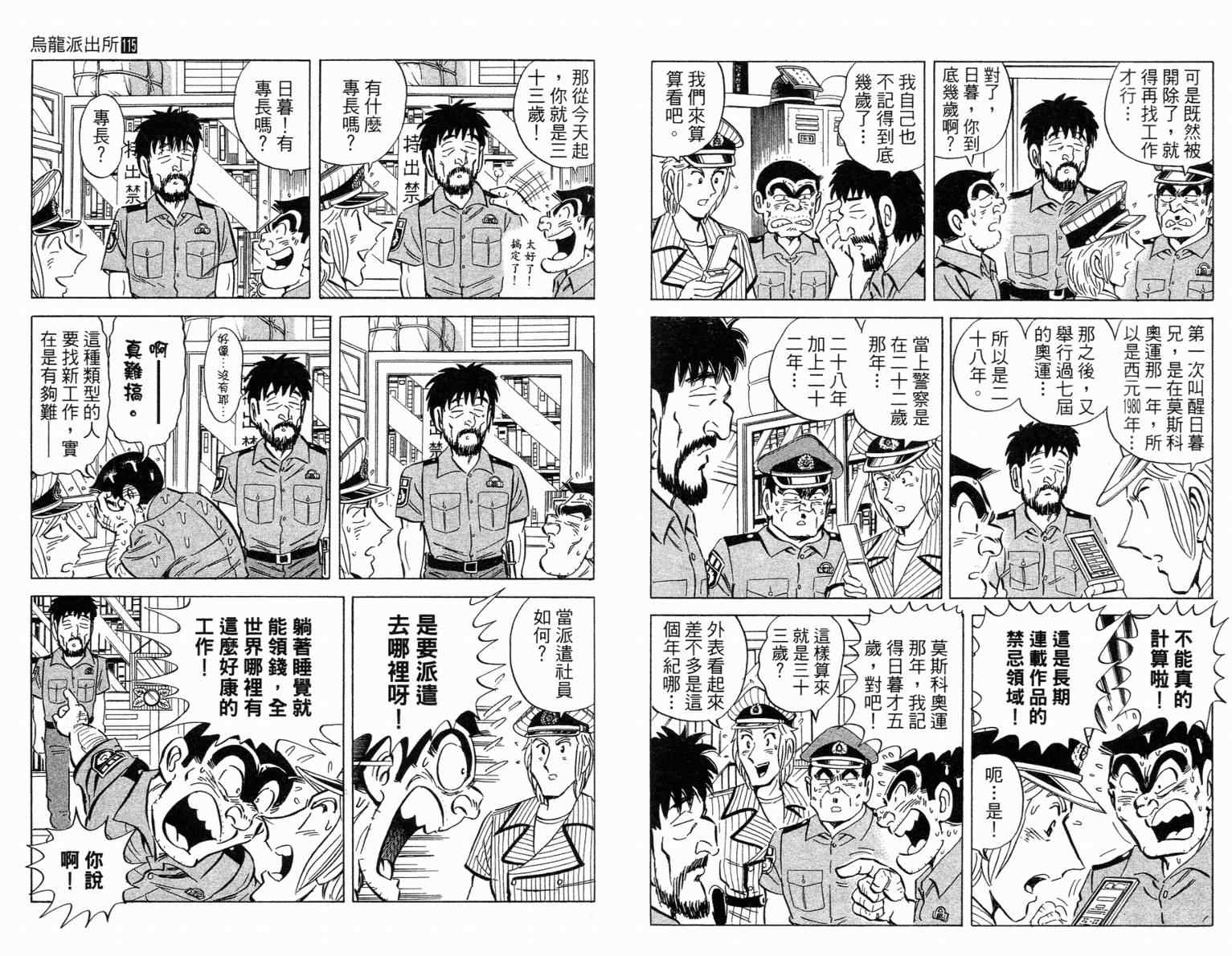 《乌龙派出所》漫画最新章节Vol115免费下拉式在线观看章节第【47】张图片