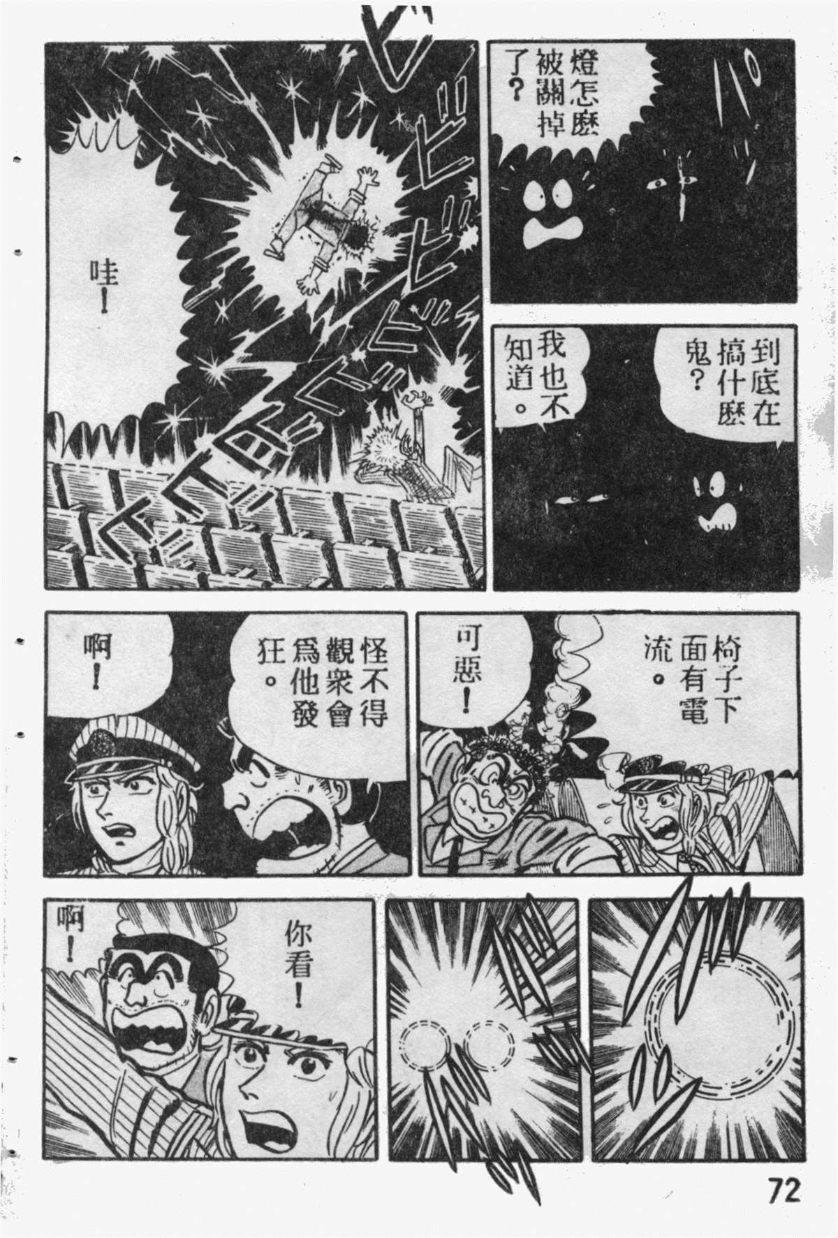 《乌龙派出所》漫画最新章节原版第09卷免费下拉式在线观看章节第【71】张图片