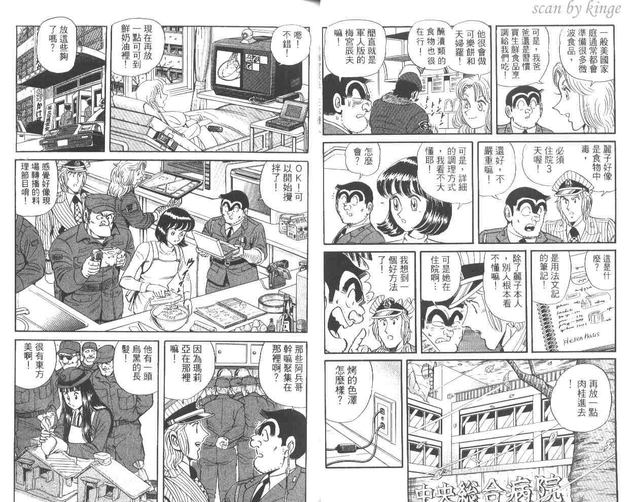 《乌龙派出所》漫画最新章节第53卷免费下拉式在线观看章节第【19】张图片