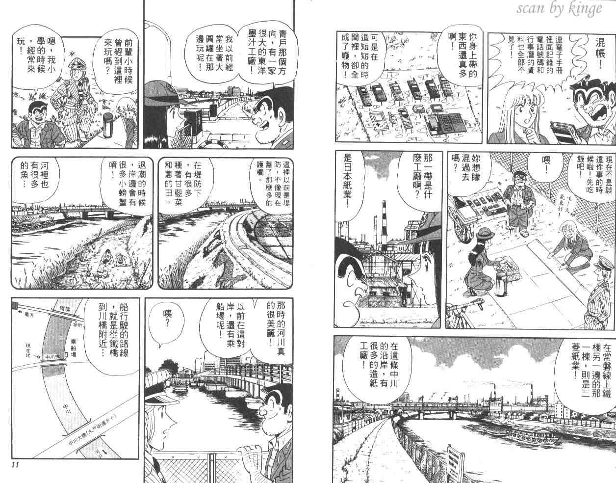 《乌龙派出所》漫画最新章节第55卷免费下拉式在线观看章节第【6】张图片