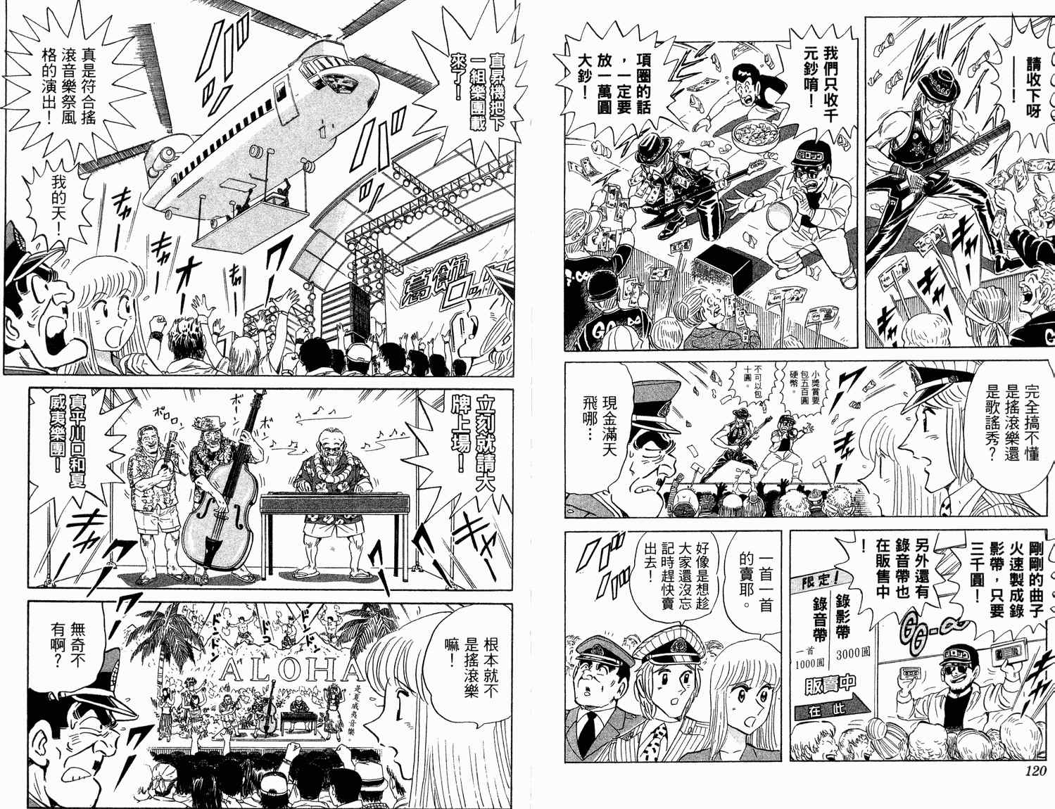 《乌龙派出所》漫画最新章节第94卷免费下拉式在线观看章节第【63】张图片