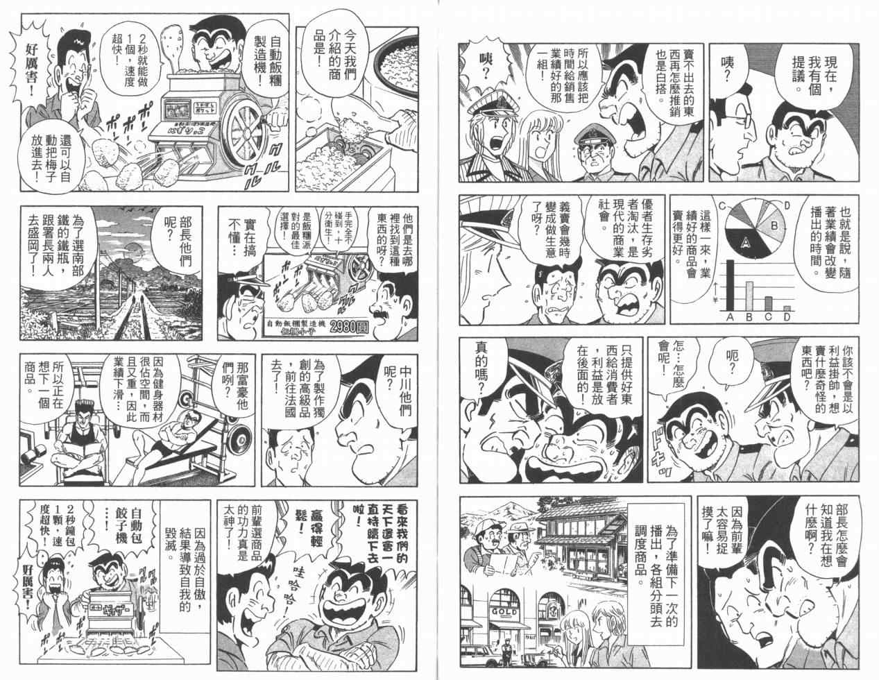 《乌龙派出所》漫画最新章节Vol110免费下拉式在线观看章节第【39】张图片