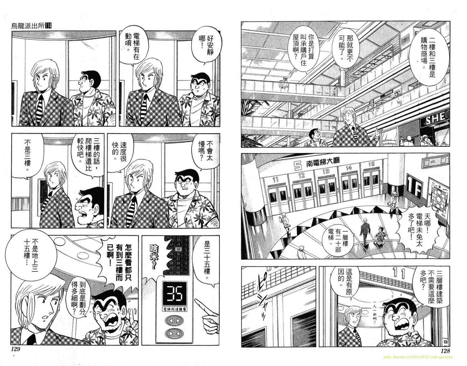 《乌龙派出所》漫画最新章节Vol114免费下拉式在线观看章节第【65】张图片