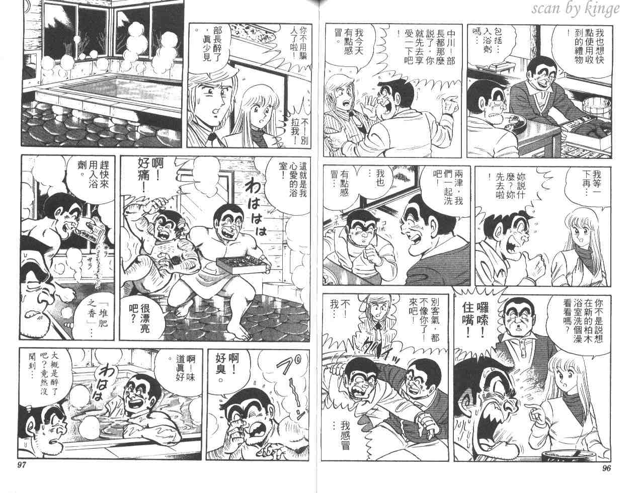 《乌龙派出所》漫画最新章节第29卷免费下拉式在线观看章节第【49】张图片