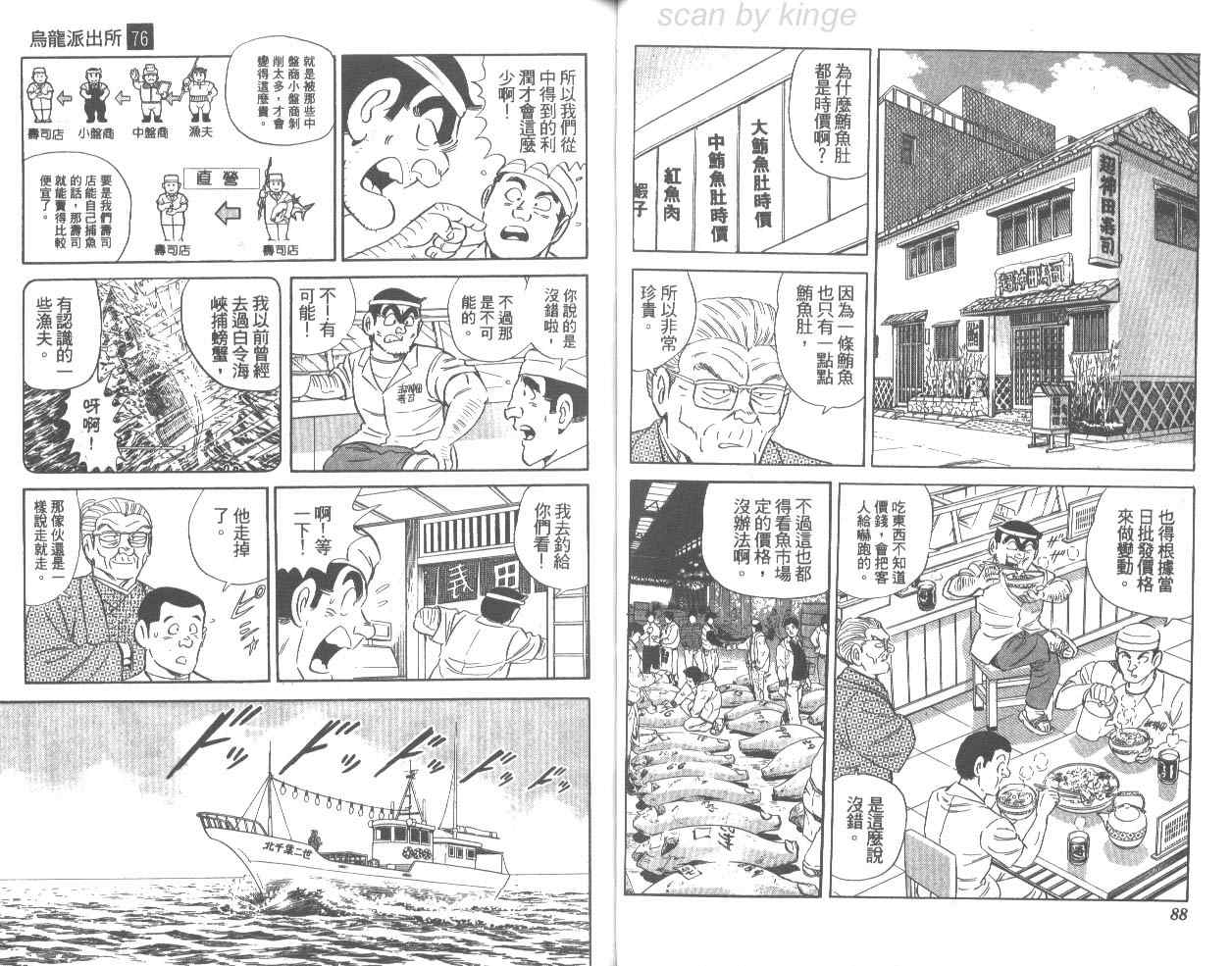 《乌龙派出所》漫画最新章节第76卷免费下拉式在线观看章节第【45】张图片