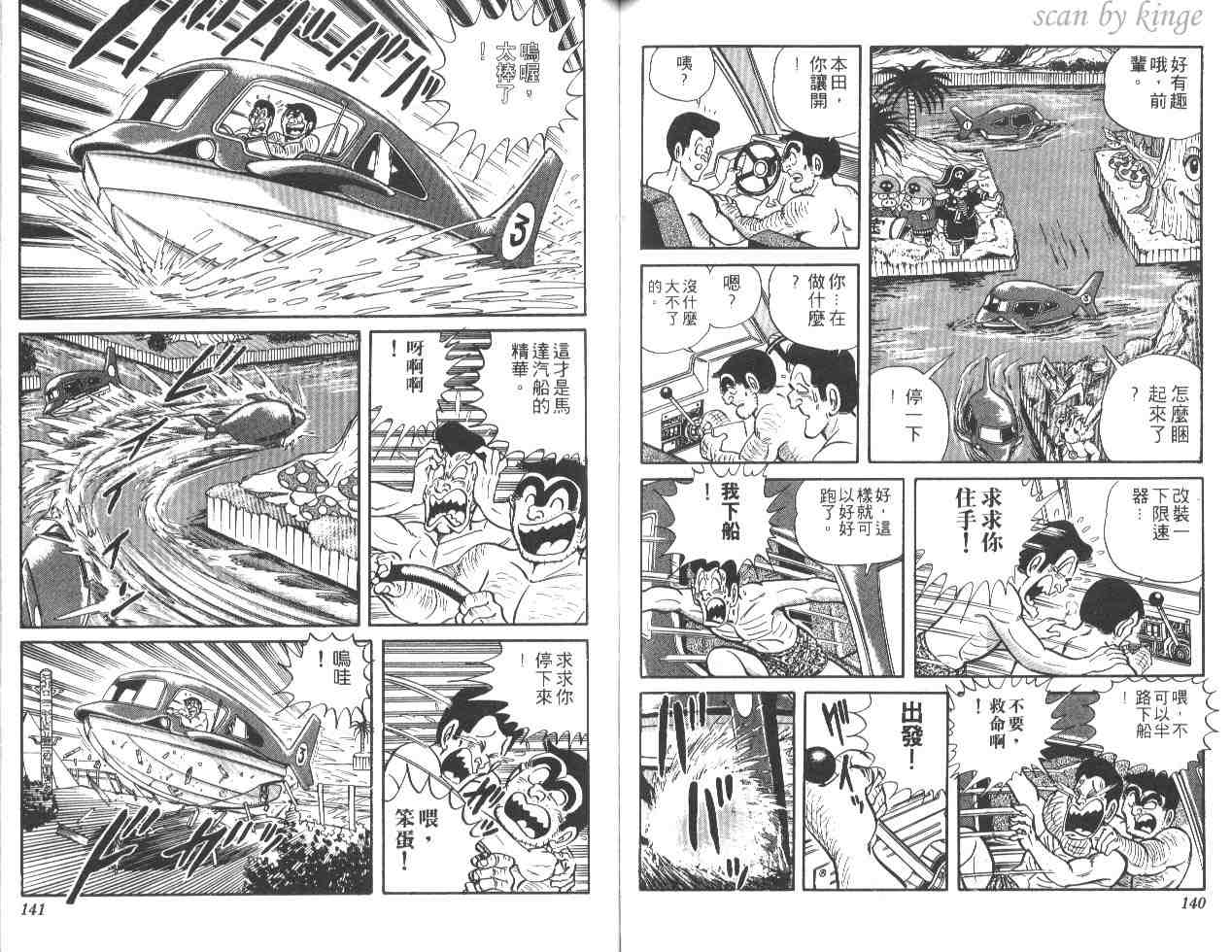 《乌龙派出所》漫画最新章节第21卷免费下拉式在线观看章节第【69】张图片