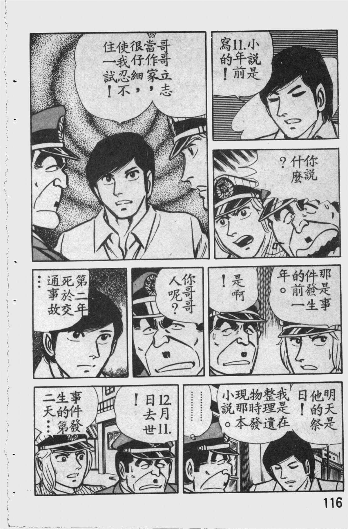 《乌龙派出所》漫画最新章节原版第11卷免费下拉式在线观看章节第【115】张图片