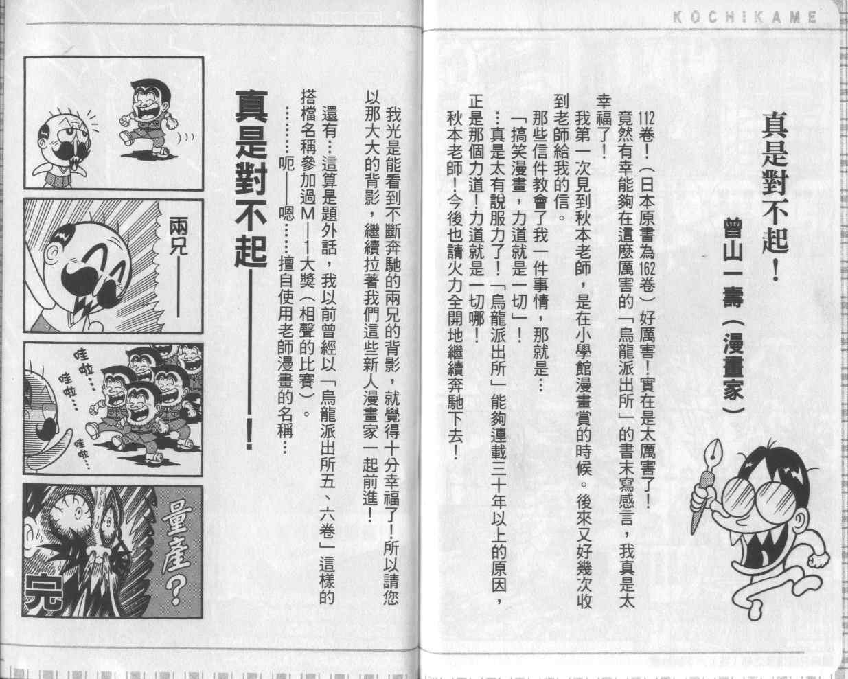 《乌龙派出所》漫画最新章节Vol112免费下拉式在线观看章节第【94】张图片