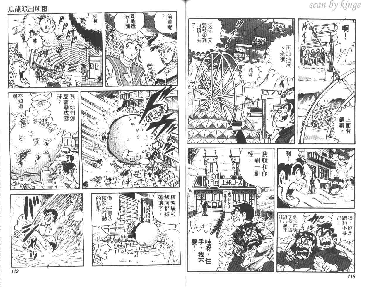 《乌龙派出所》漫画最新章节第24卷免费下拉式在线观看章节第【59】张图片