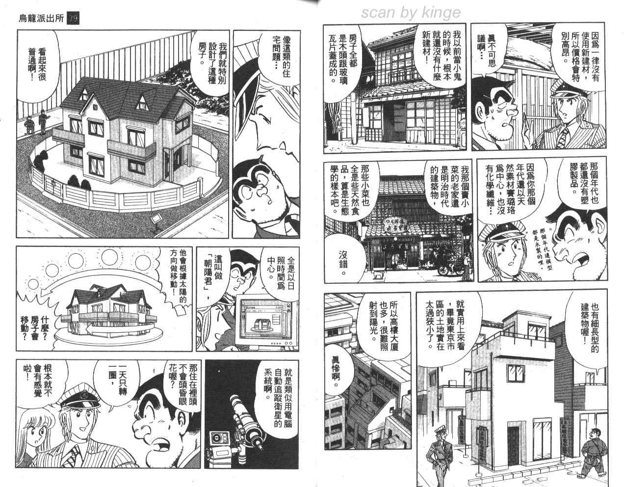 《乌龙派出所》漫画最新章节第79卷免费下拉式在线观看章节第【6】张图片