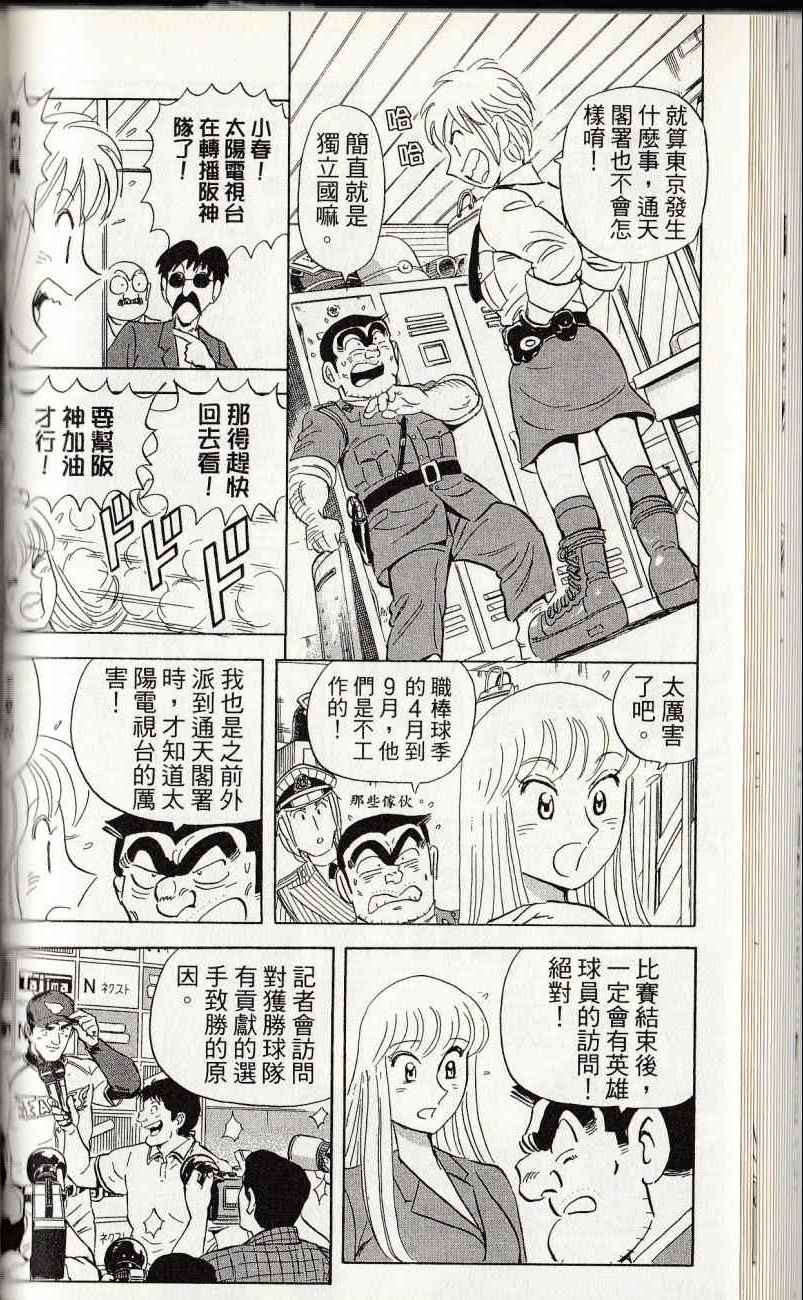 《乌龙派出所》漫画最新章节第144卷免费下拉式在线观看章节第【72】张图片