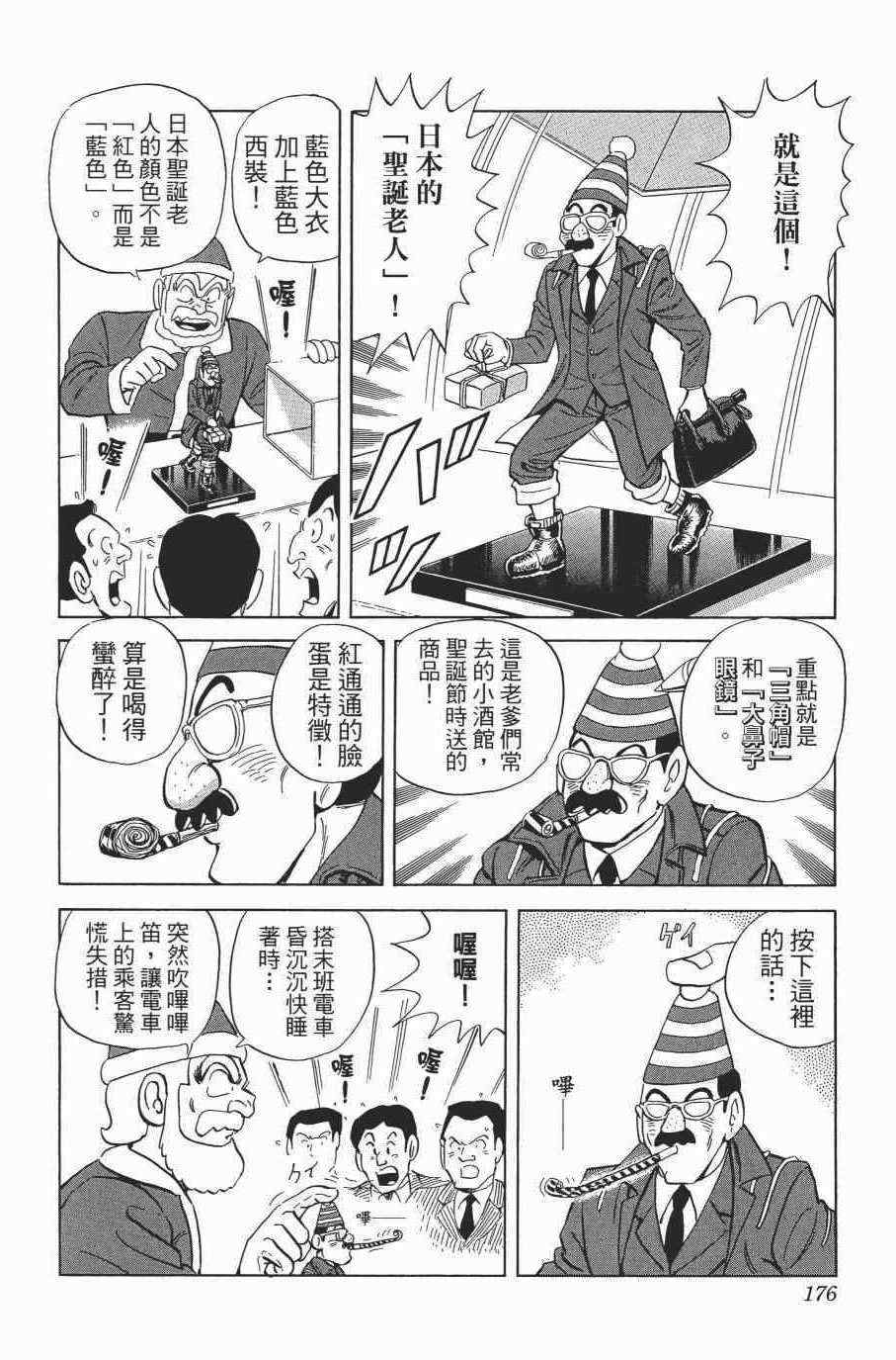 《乌龙派出所》漫画最新章节第138卷免费下拉式在线观看章节第【178】张图片