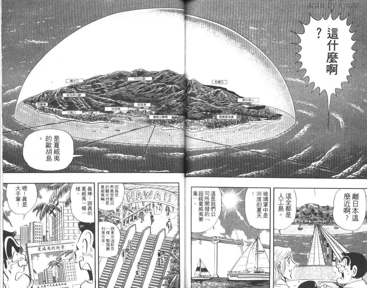 《乌龙派出所》漫画最新章节第40卷免费下拉式在线观看章节第【75】张图片