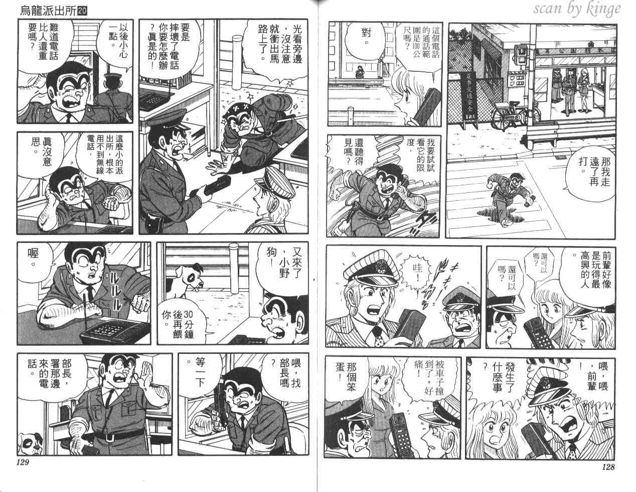 《乌龙派出所》漫画最新章节第20卷免费下拉式在线观看章节第【64】张图片