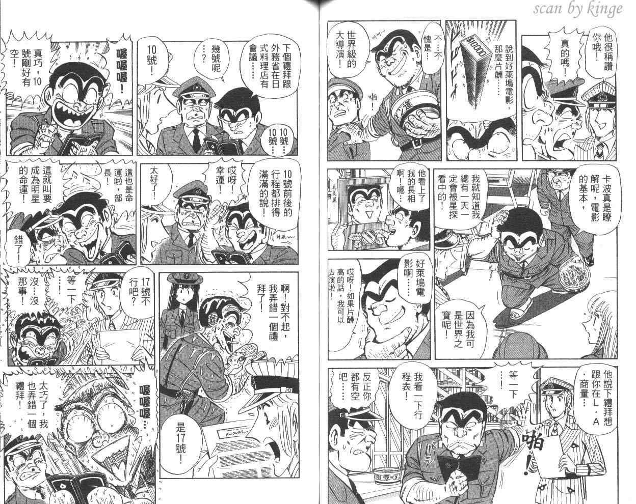 《乌龙派出所》漫画最新章节第81卷免费下拉式在线观看章节第【55】张图片