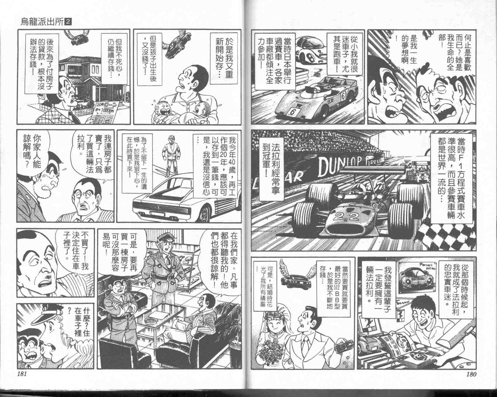 《乌龙派出所》漫画最新章节第2卷免费下拉式在线观看章节第【89】张图片